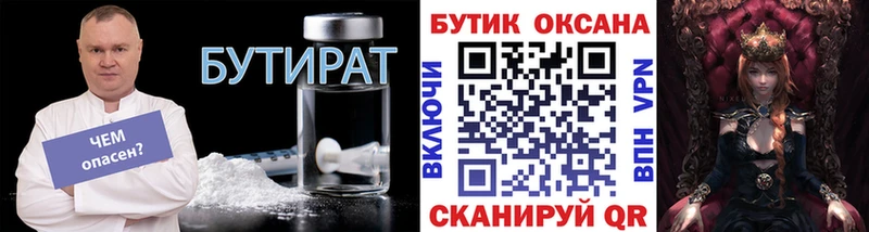 как найти   Нариманов  Бутират вода 